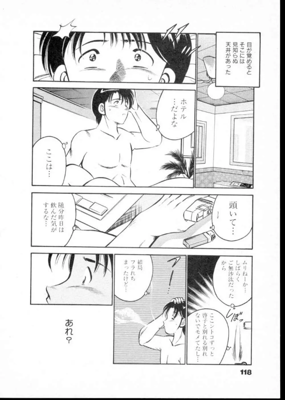 夏色物語 Page.123