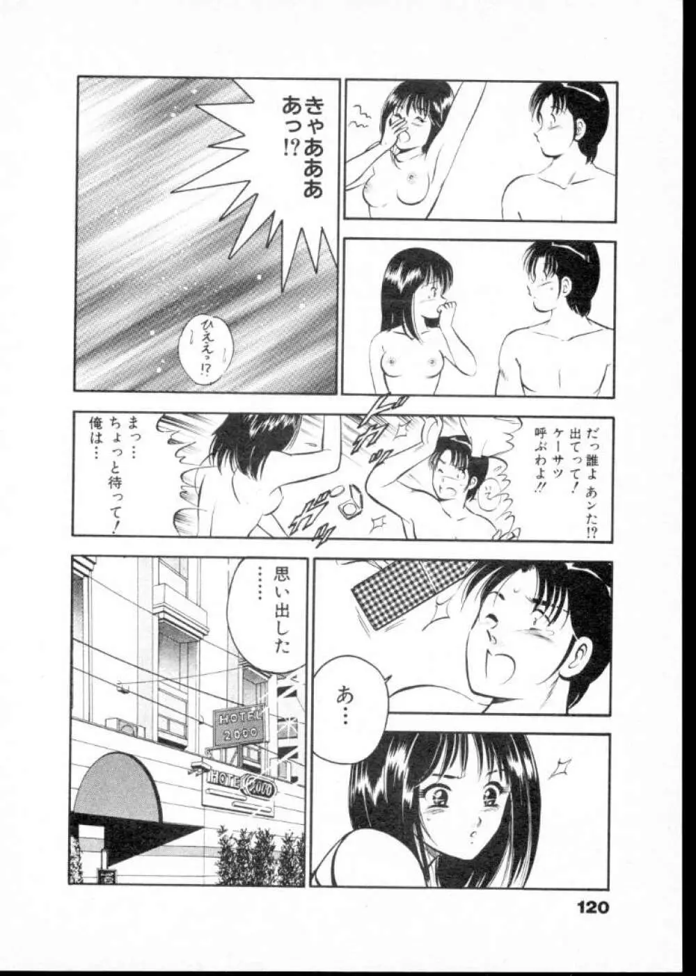 夏色物語 Page.125