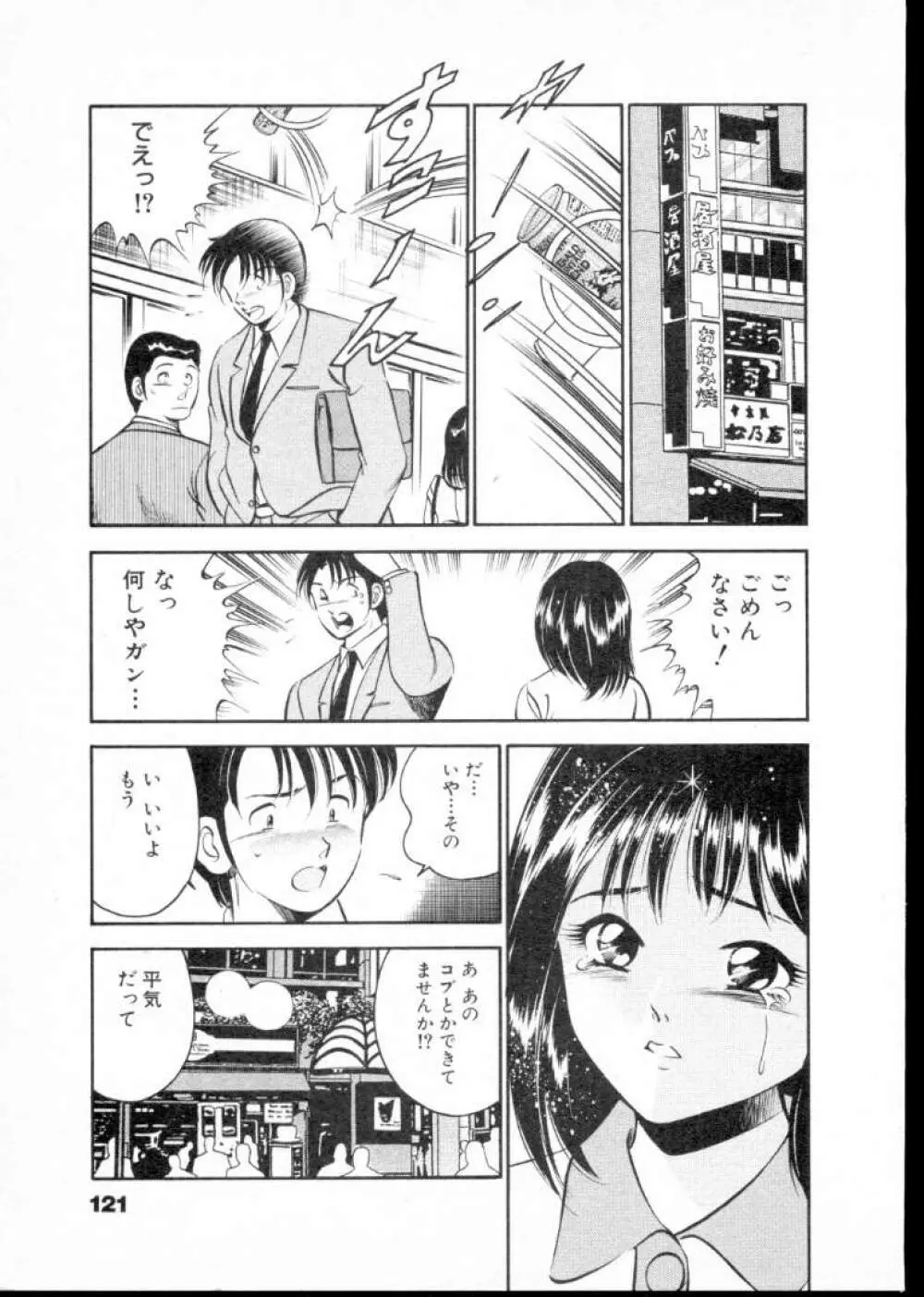 夏色物語 Page.126