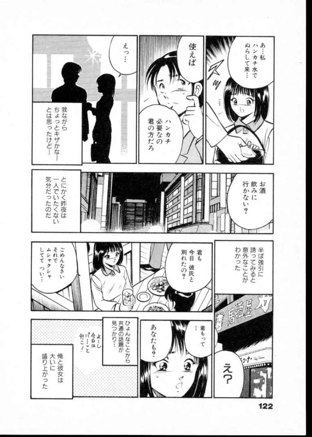 夏色物語 Page.127