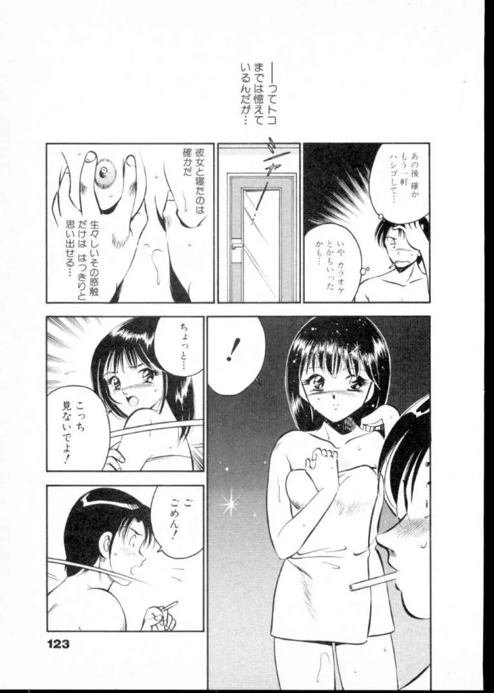 夏色物語 Page.128