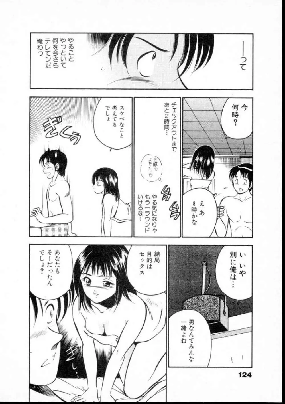 夏色物語 Page.129
