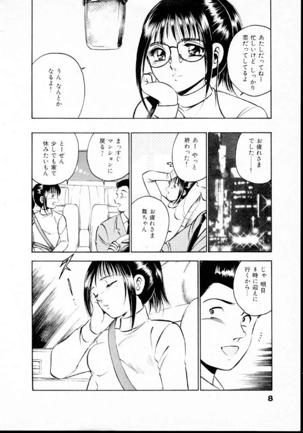 夏色物語 Page.13