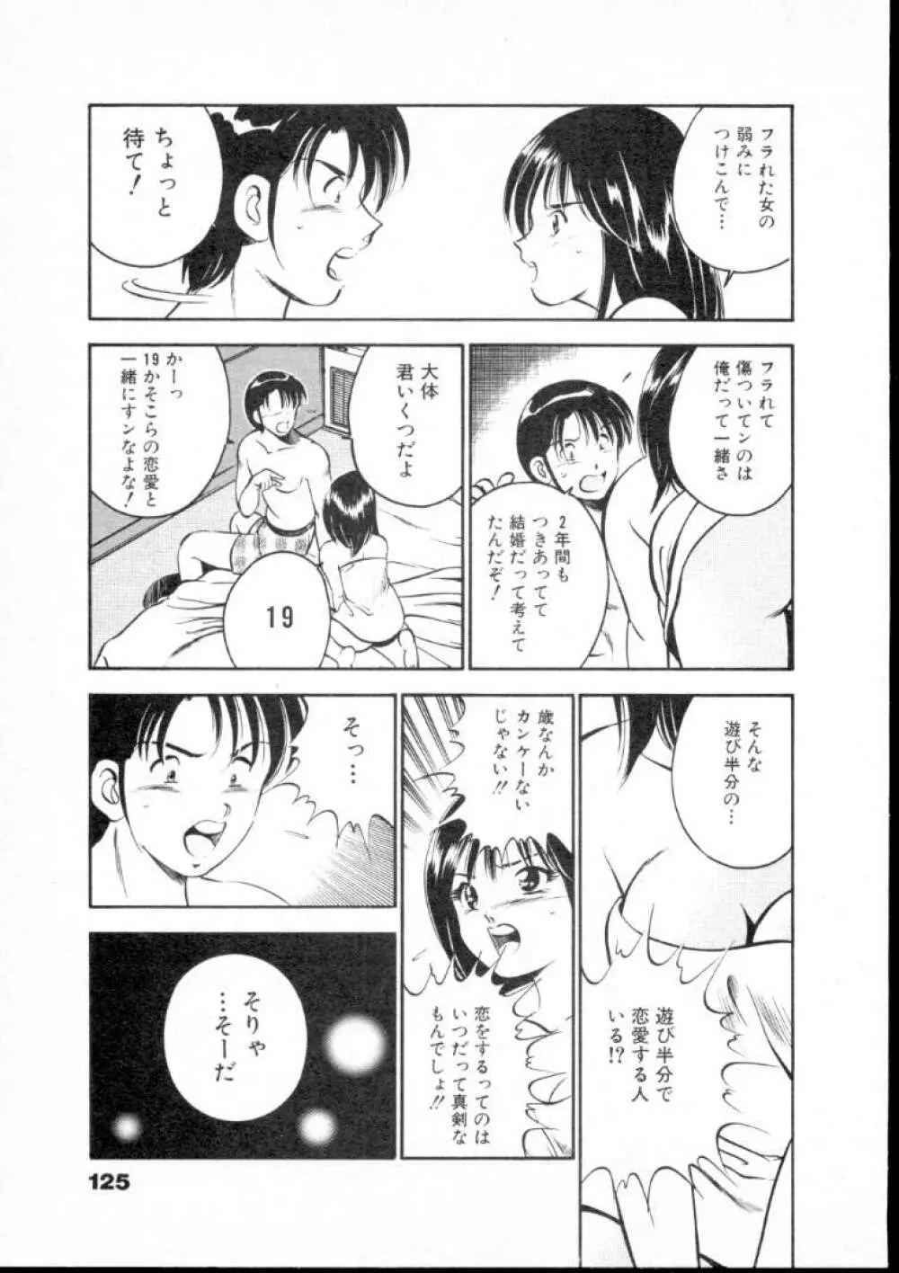 夏色物語 Page.130