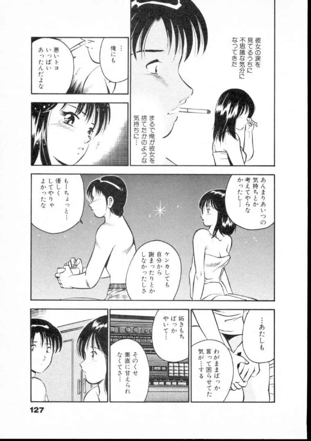 夏色物語 Page.132
