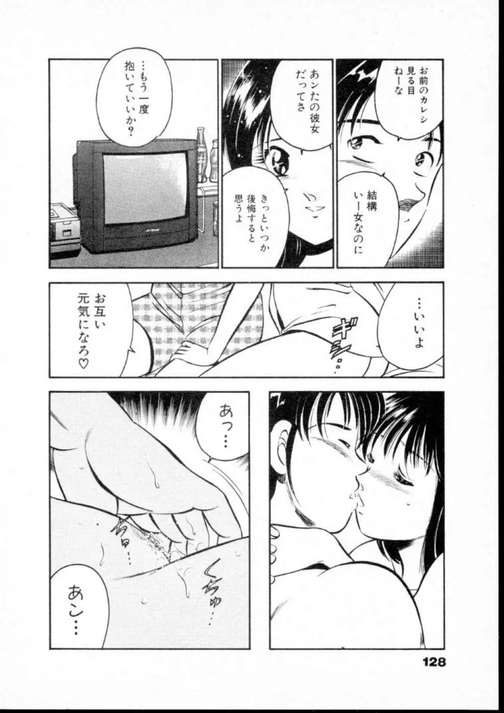 夏色物語 Page.133