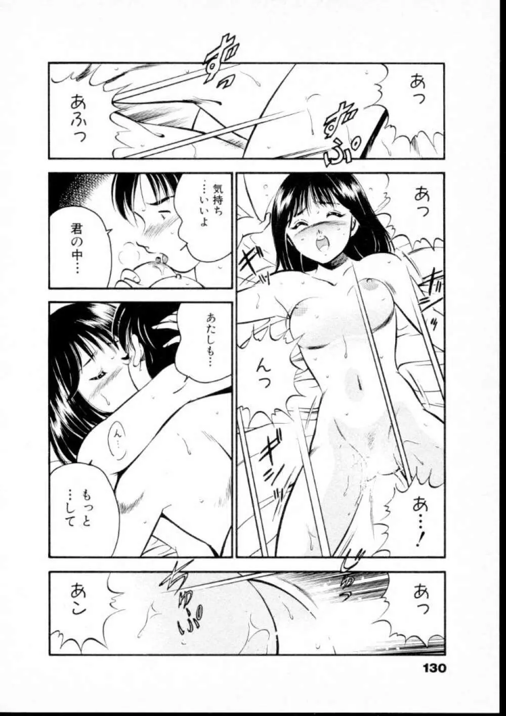 夏色物語 Page.135