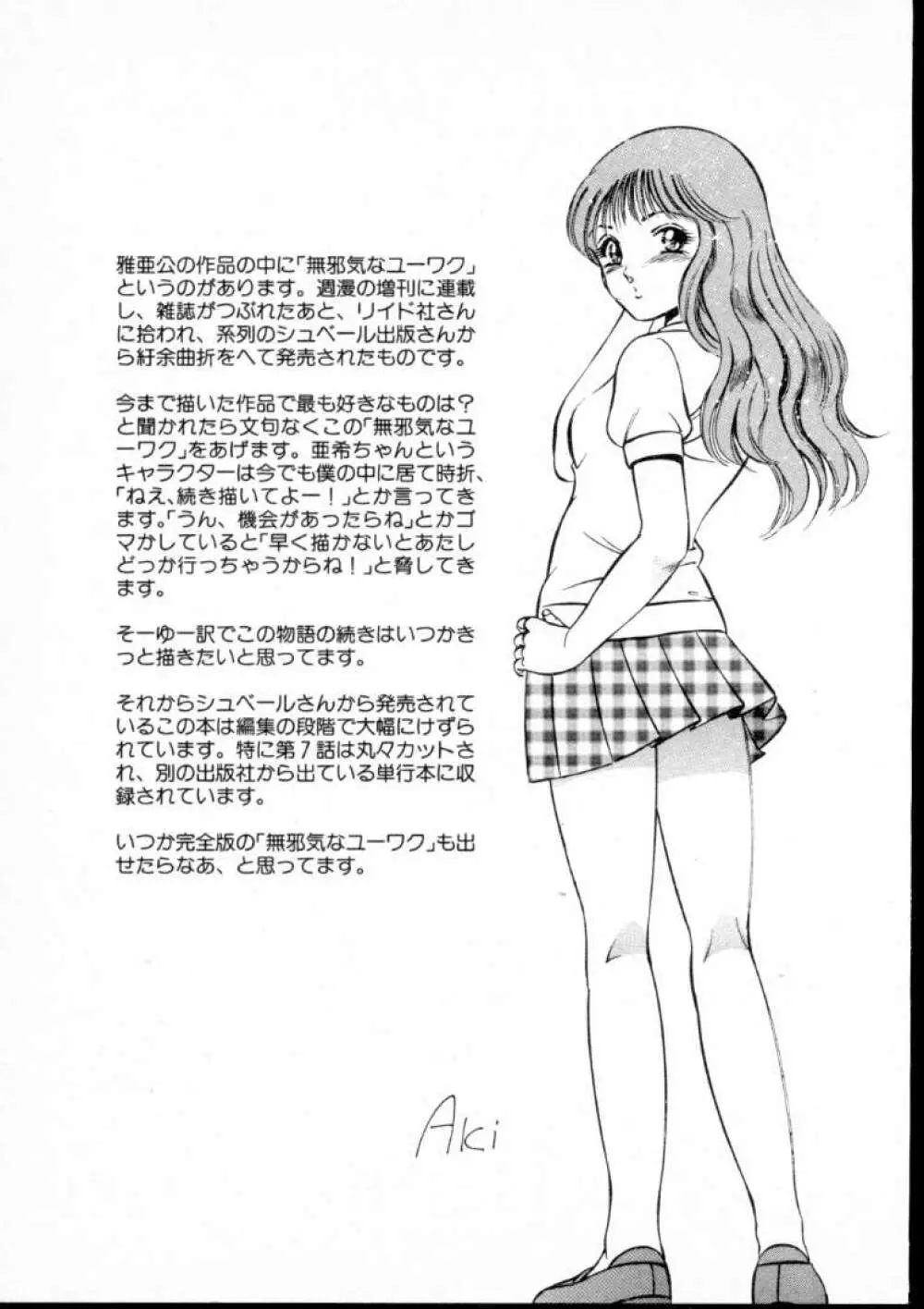 夏色物語 Page.138