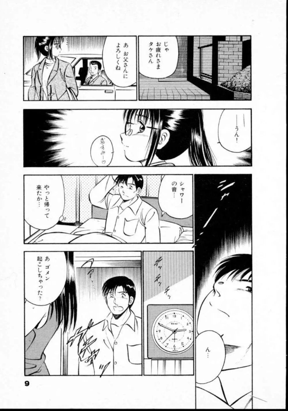 夏色物語 Page.14