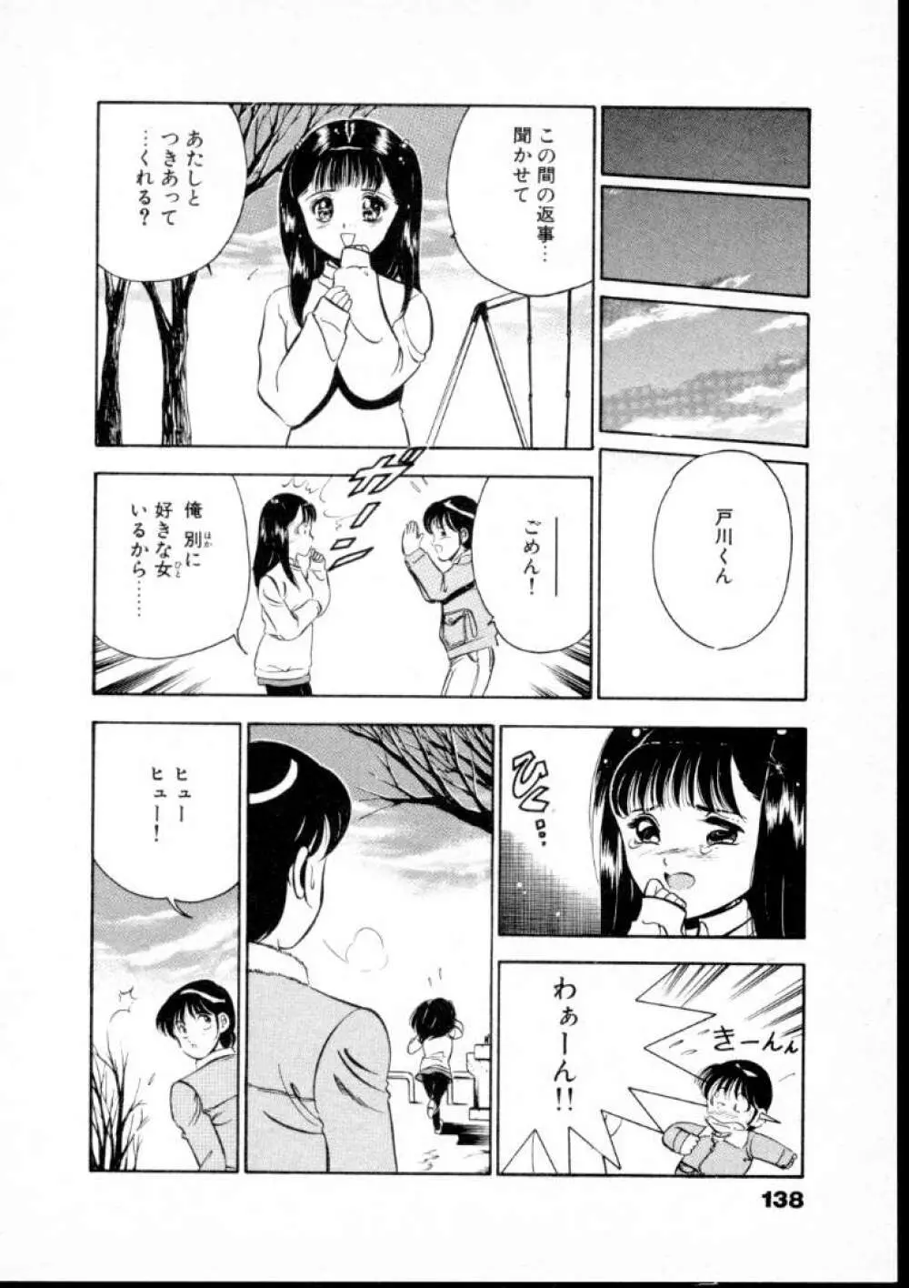 夏色物語 Page.143
