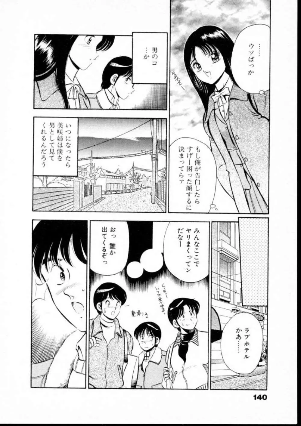 夏色物語 Page.145