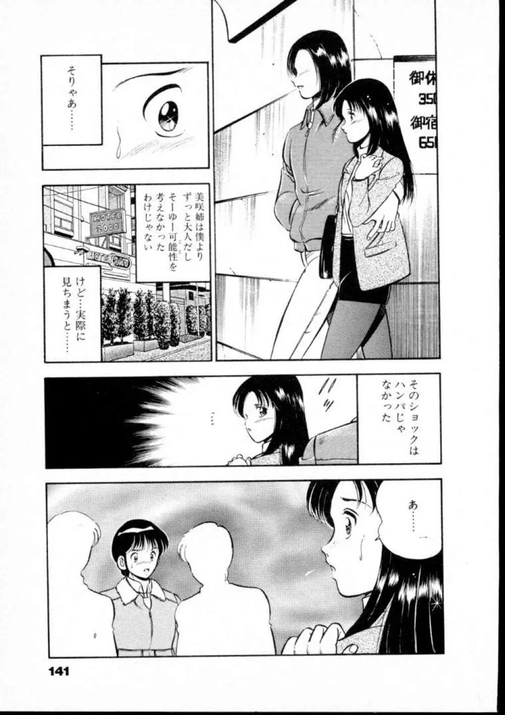 夏色物語 Page.146
