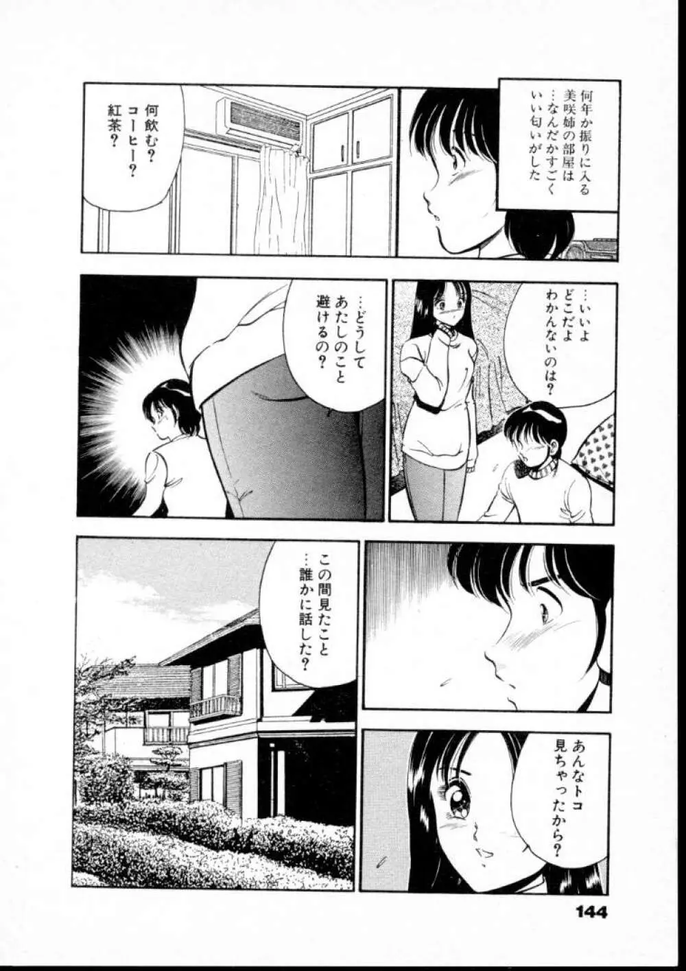 夏色物語 Page.149