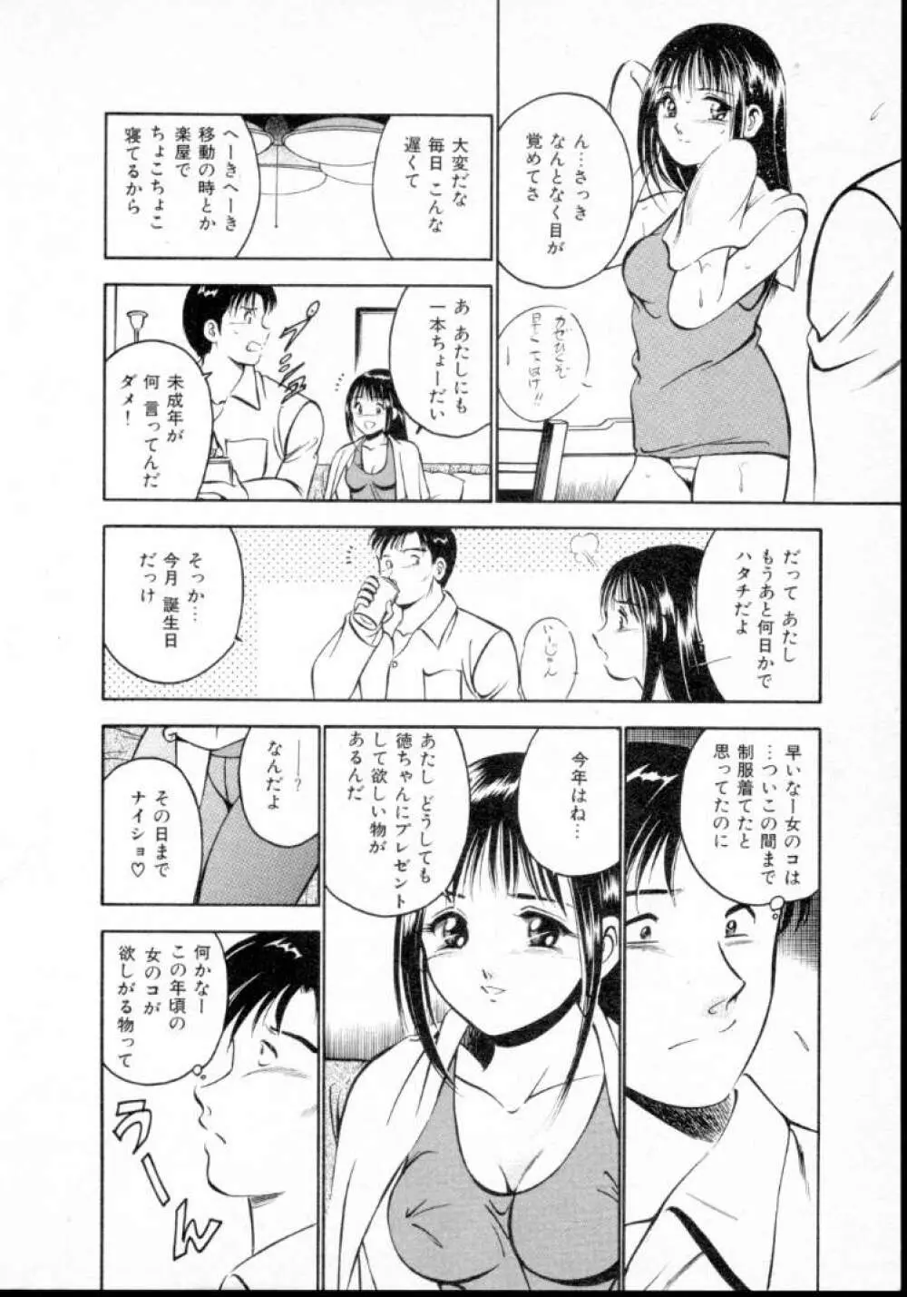 夏色物語 Page.15