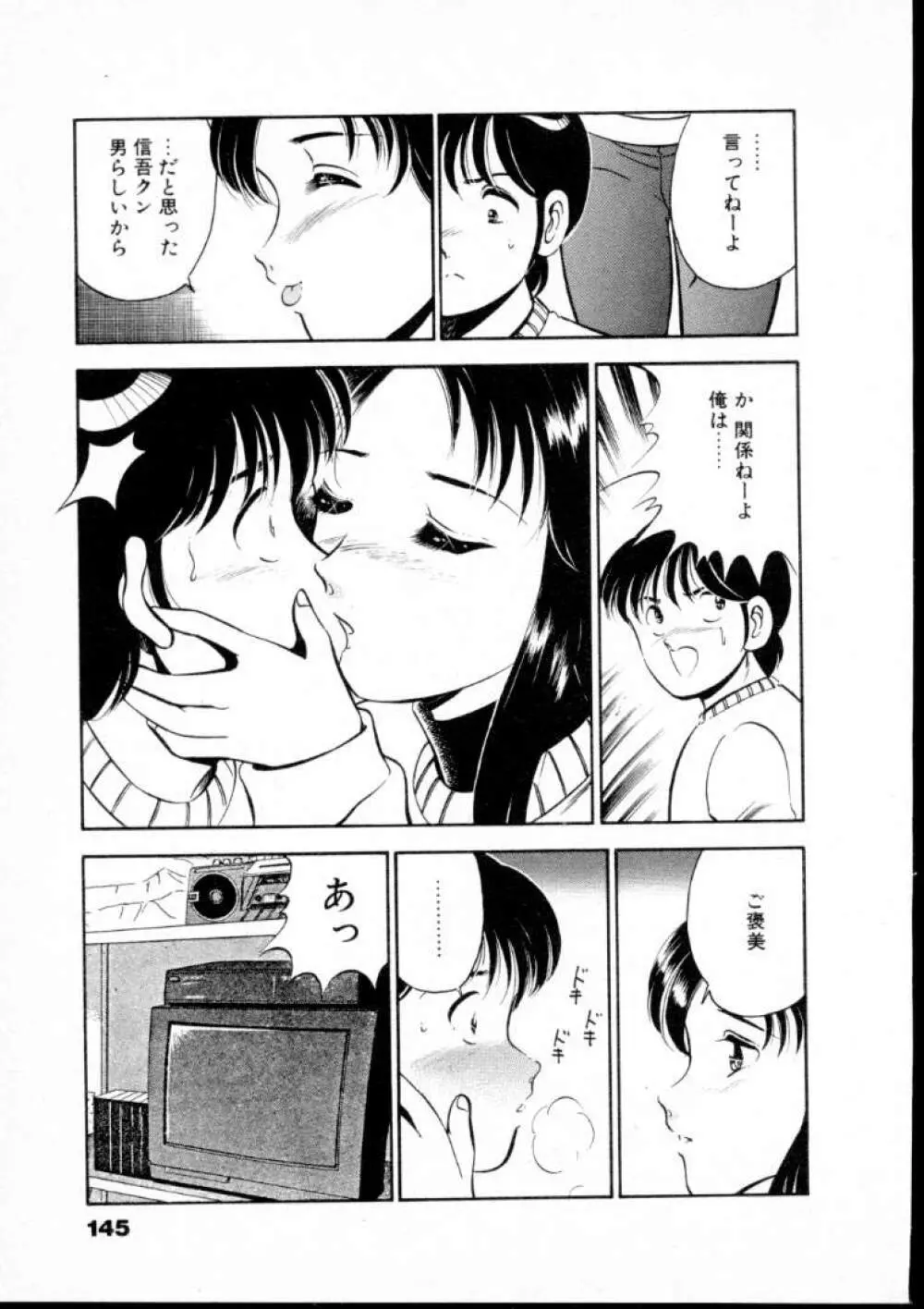 夏色物語 Page.150