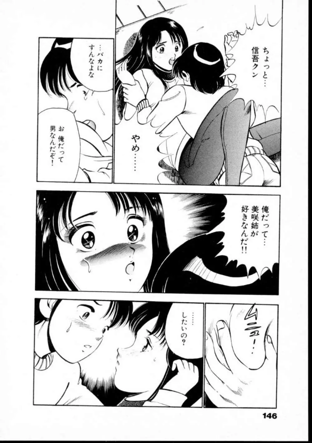夏色物語 Page.151