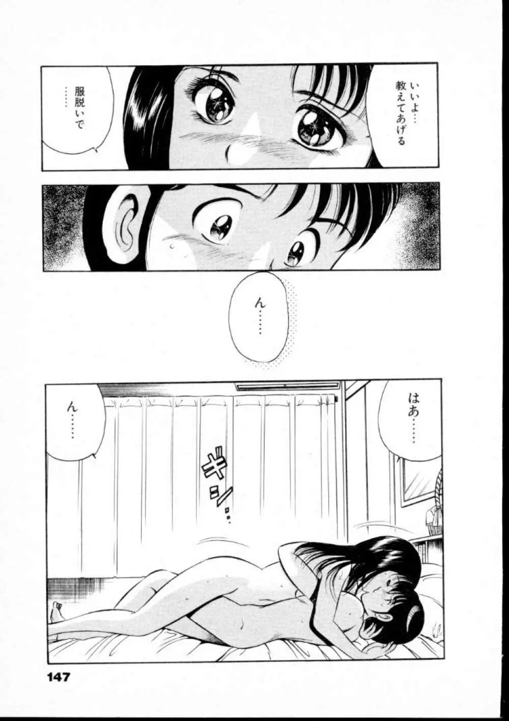 夏色物語 Page.152
