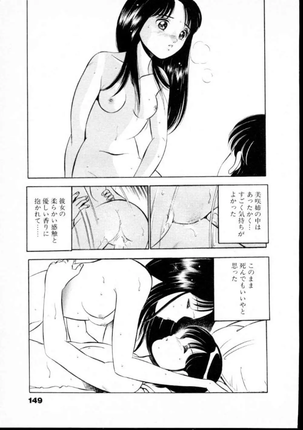 夏色物語 Page.154