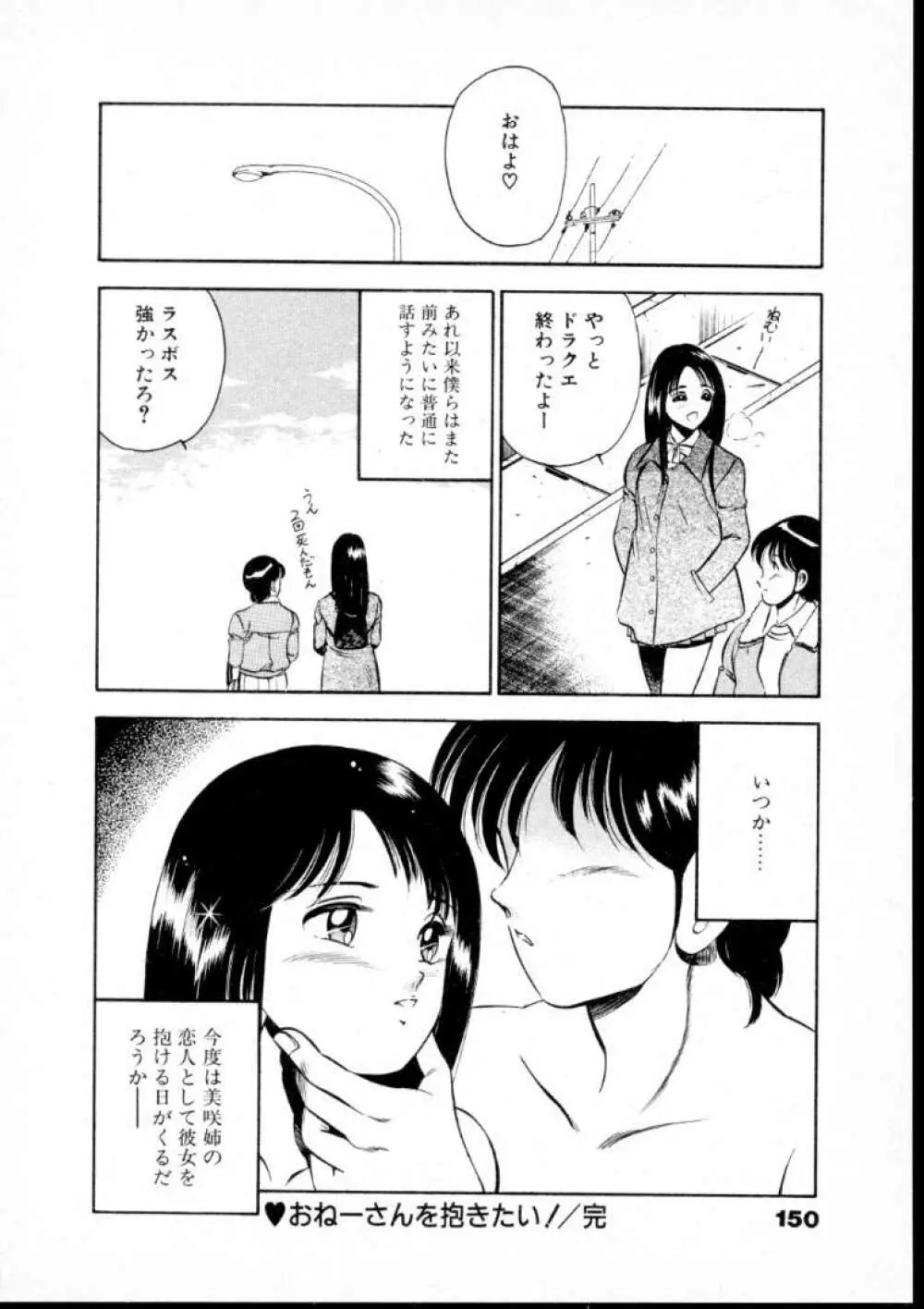夏色物語 Page.155