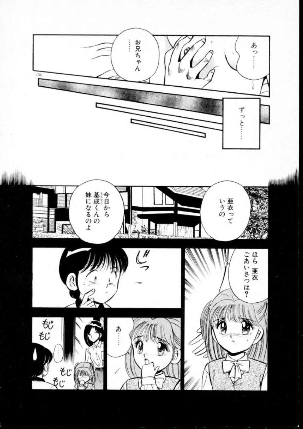 夏色物語 Page.159