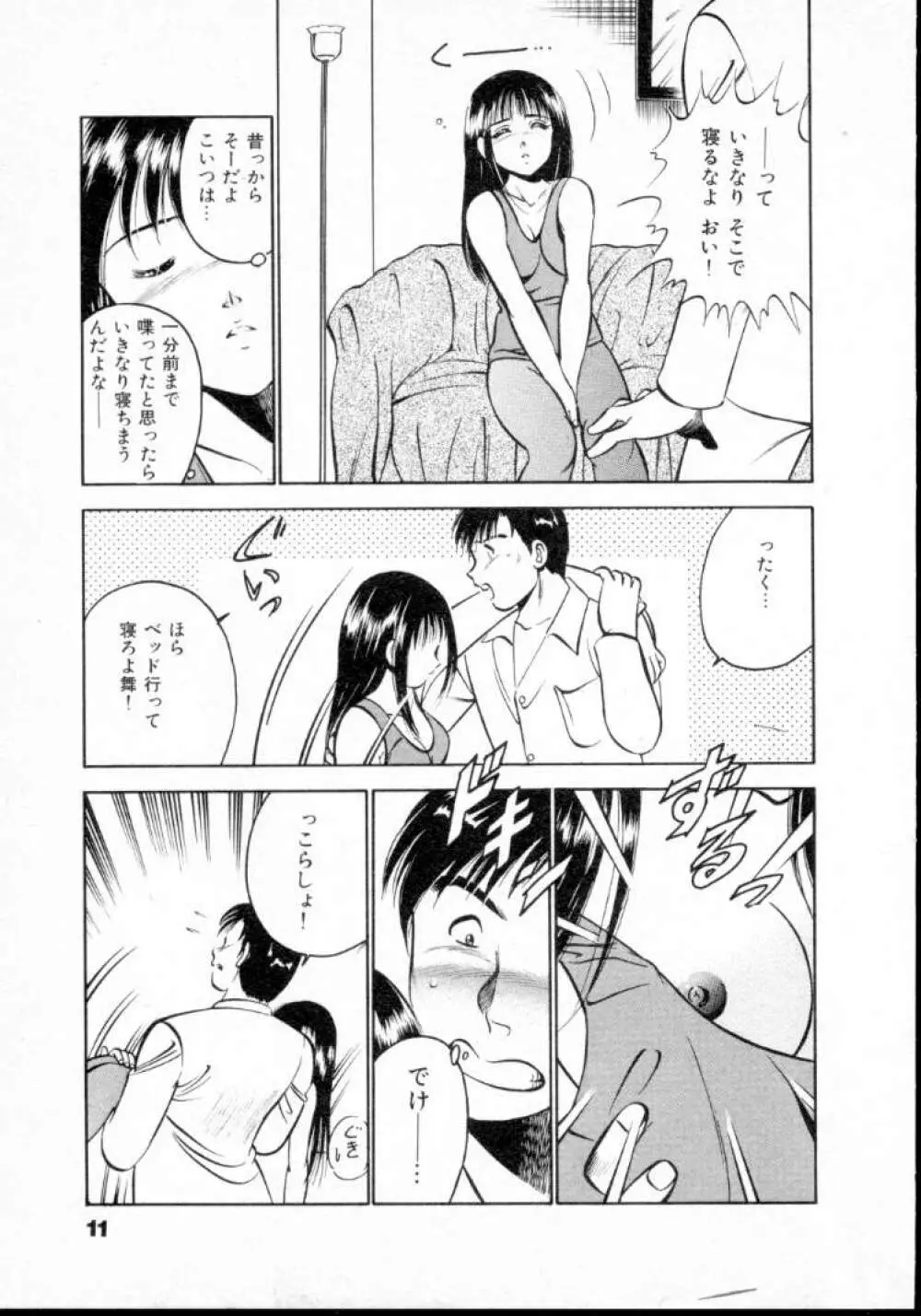 夏色物語 Page.16