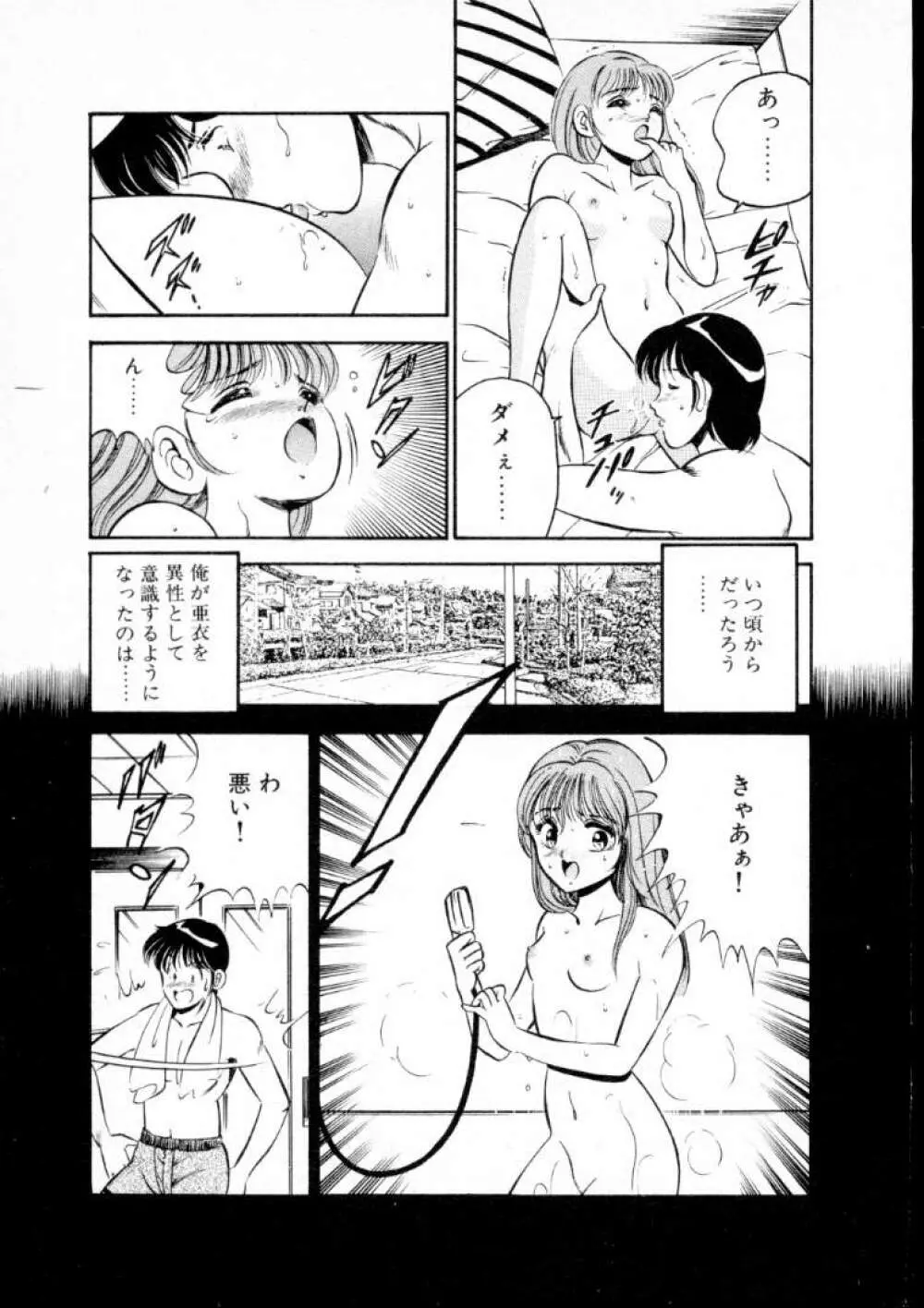 夏色物語 Page.162