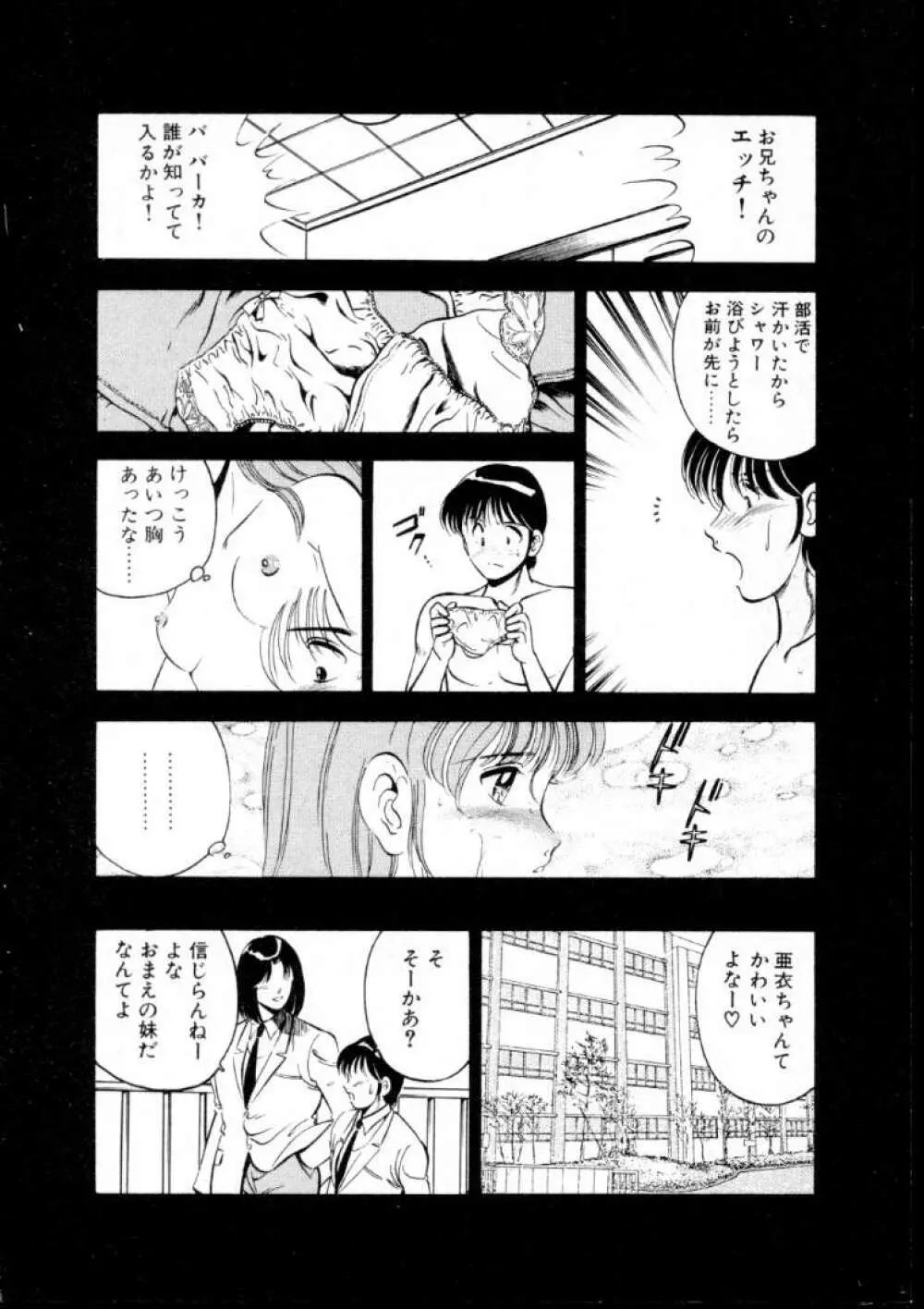夏色物語 Page.163