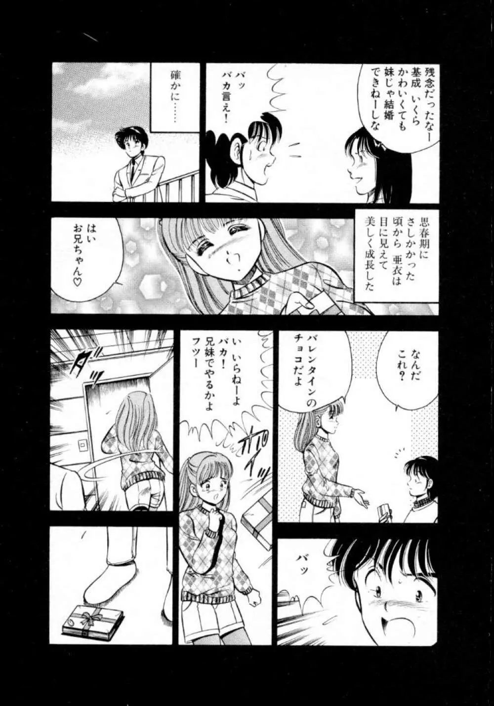 夏色物語 Page.164