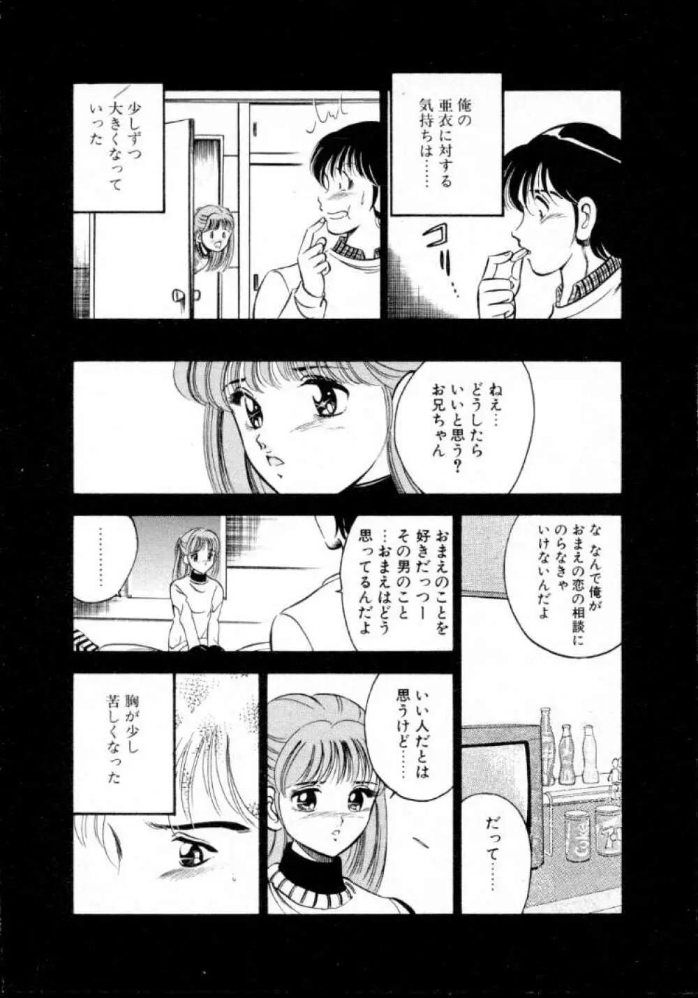 夏色物語 Page.165