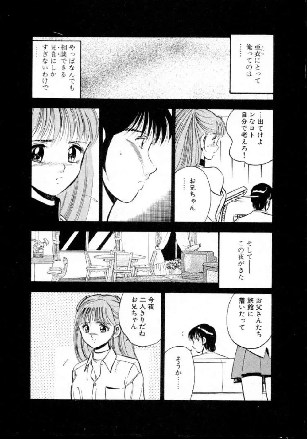 夏色物語 Page.166