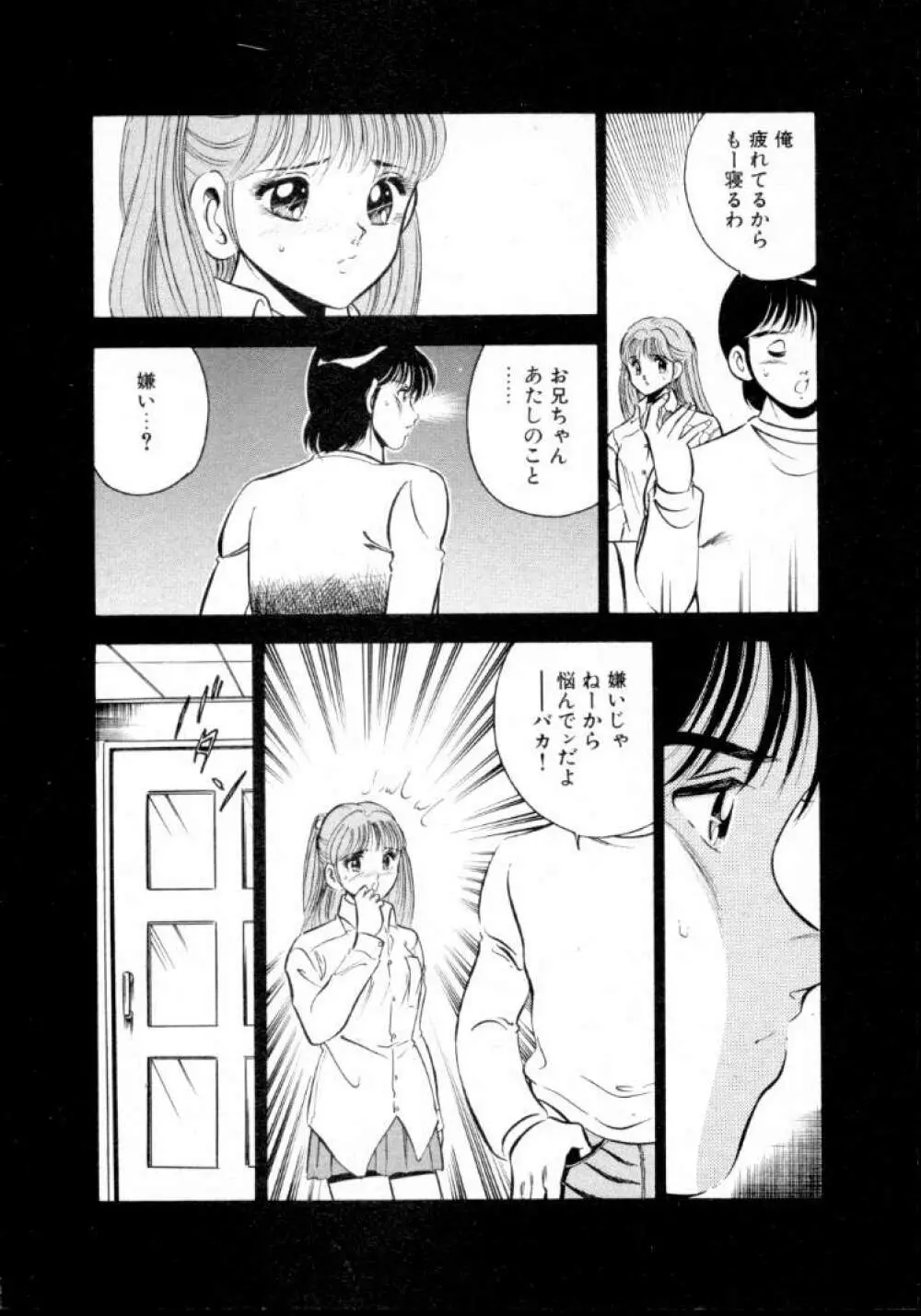 夏色物語 Page.167