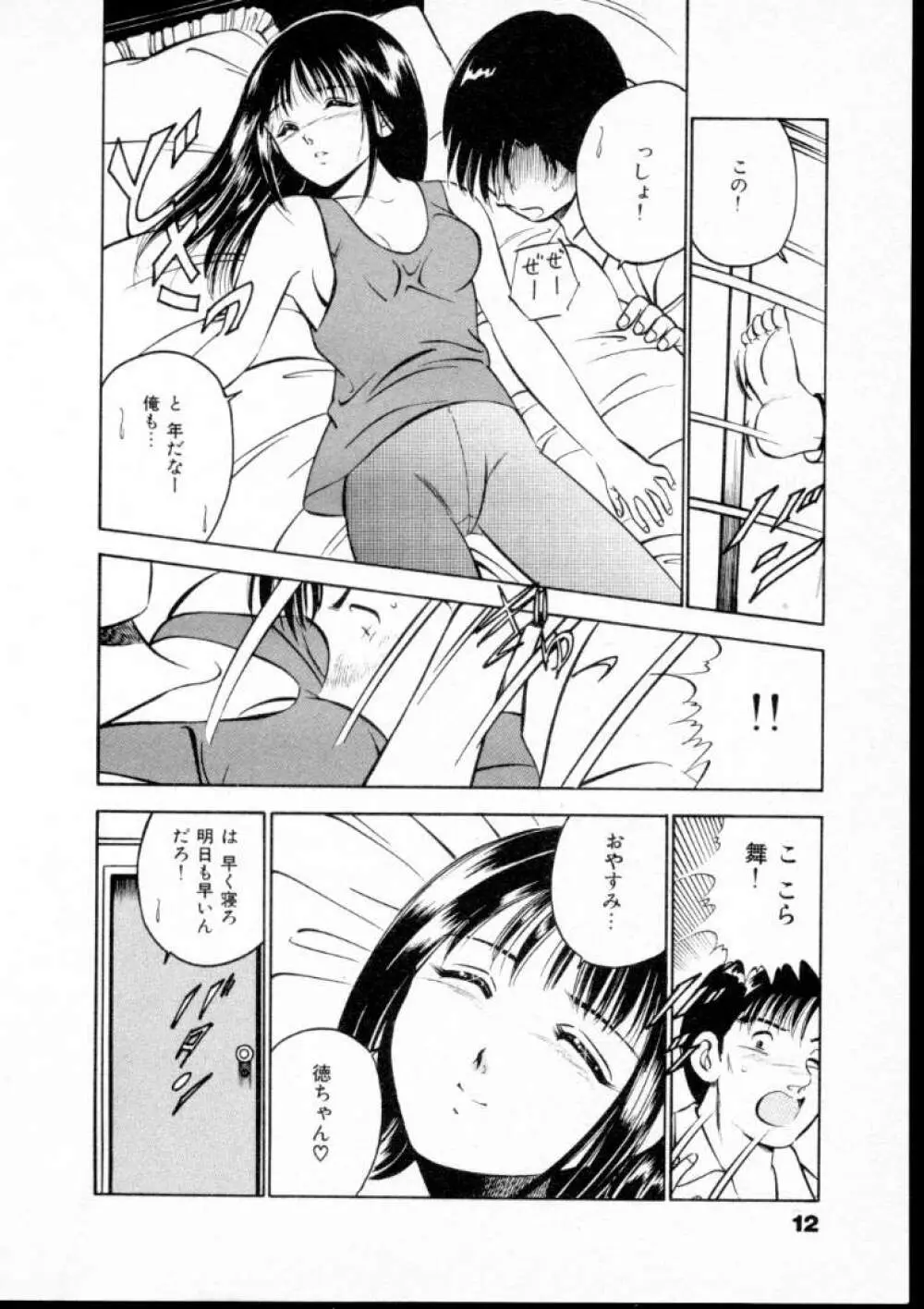 夏色物語 Page.17