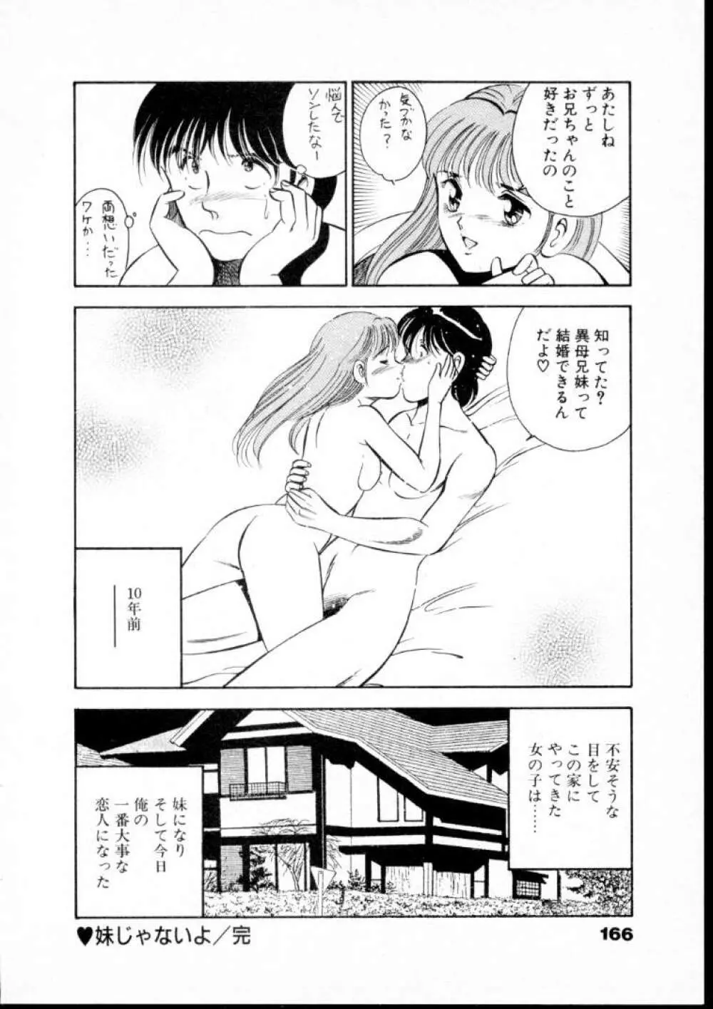 夏色物語 Page.171