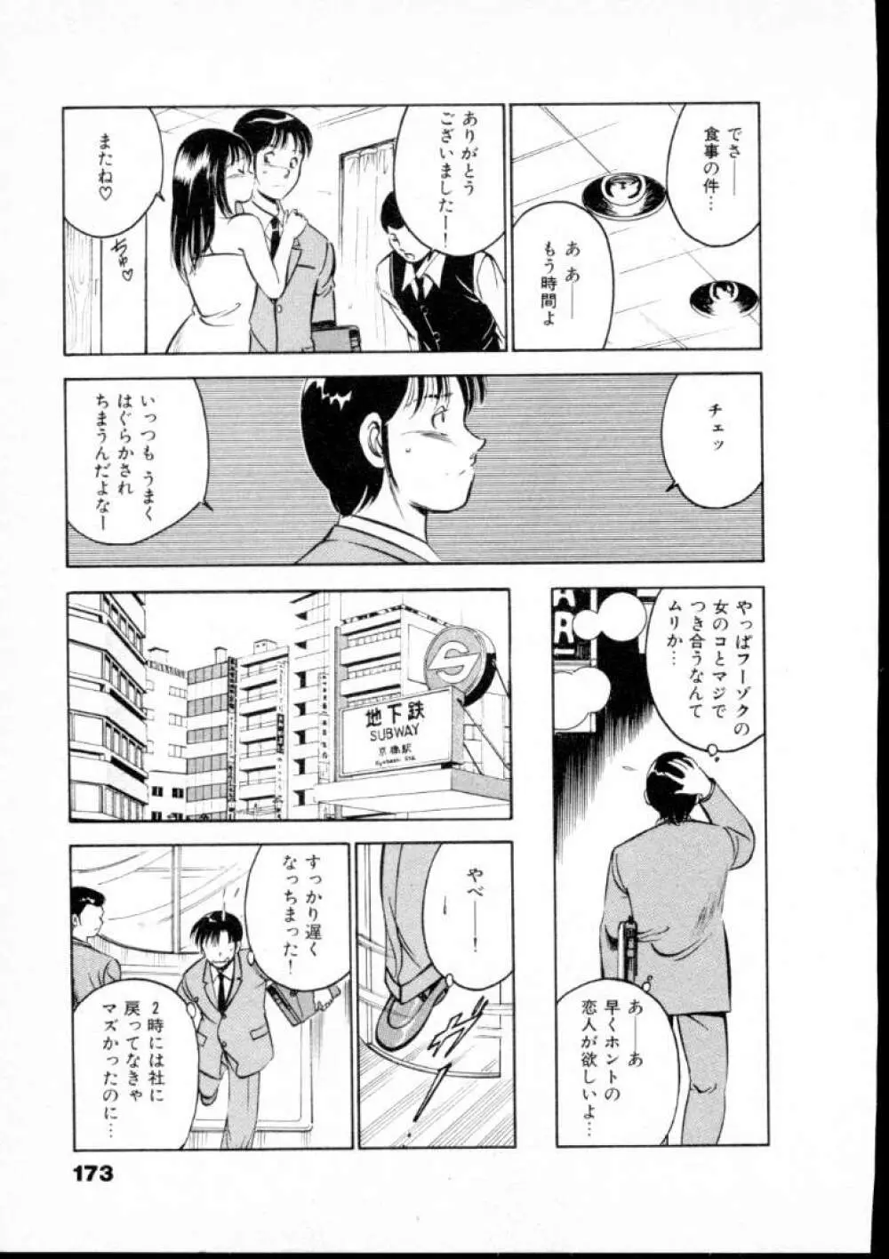 夏色物語 Page.178