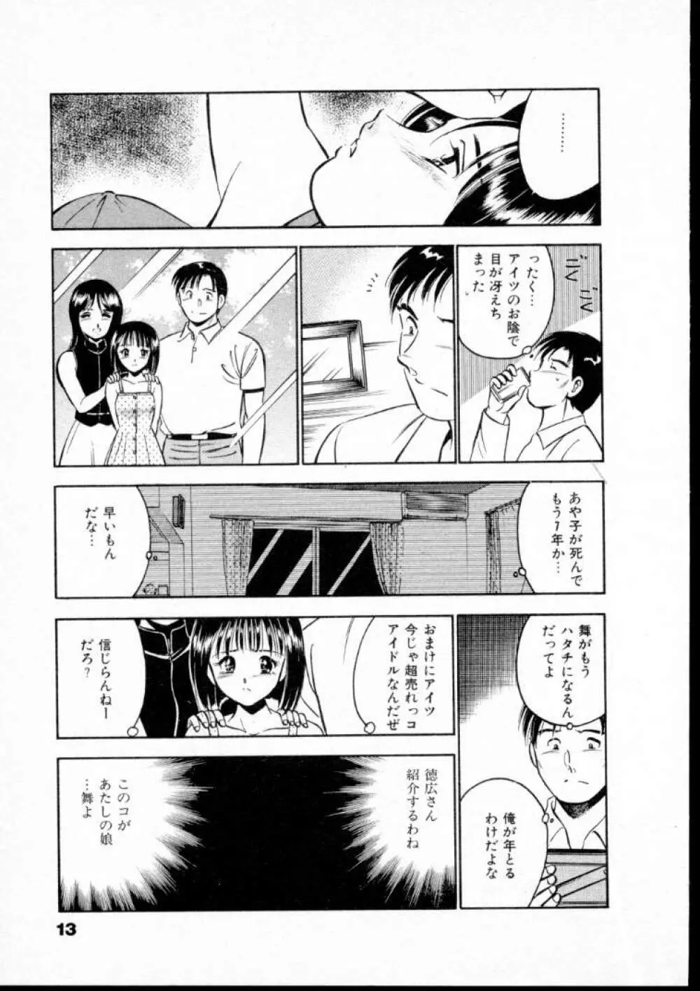 夏色物語 Page.18