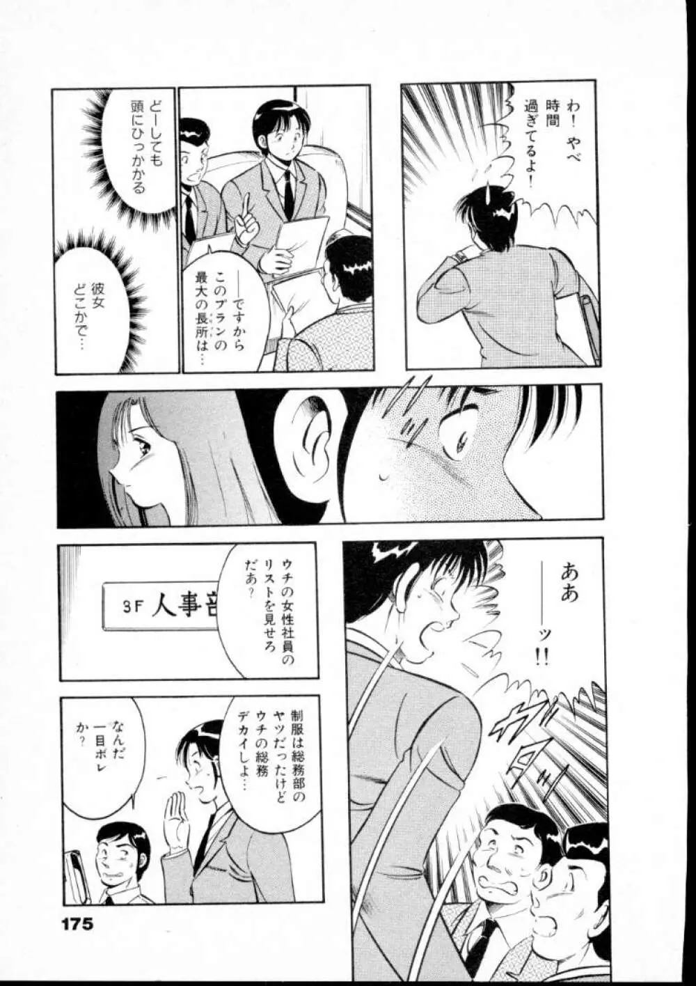 夏色物語 Page.180