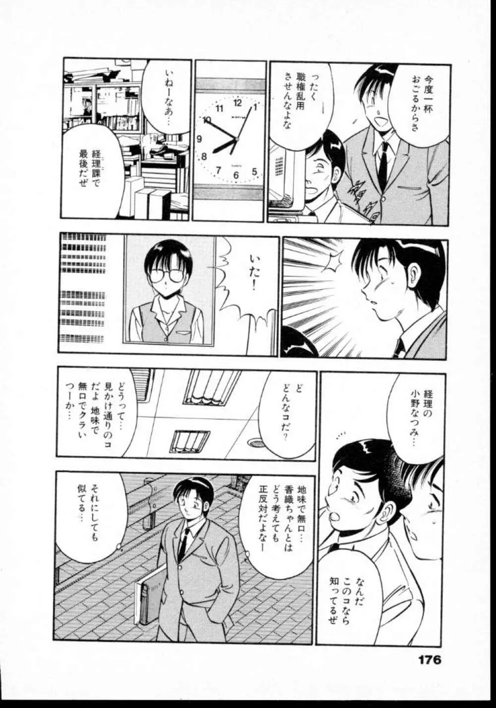 夏色物語 Page.181