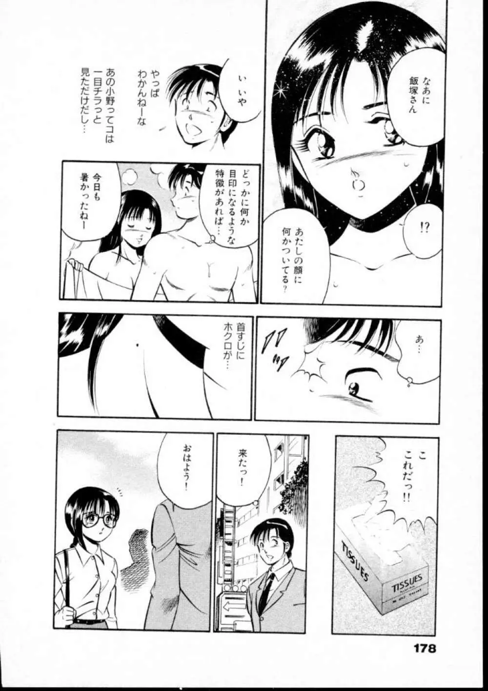 夏色物語 Page.183