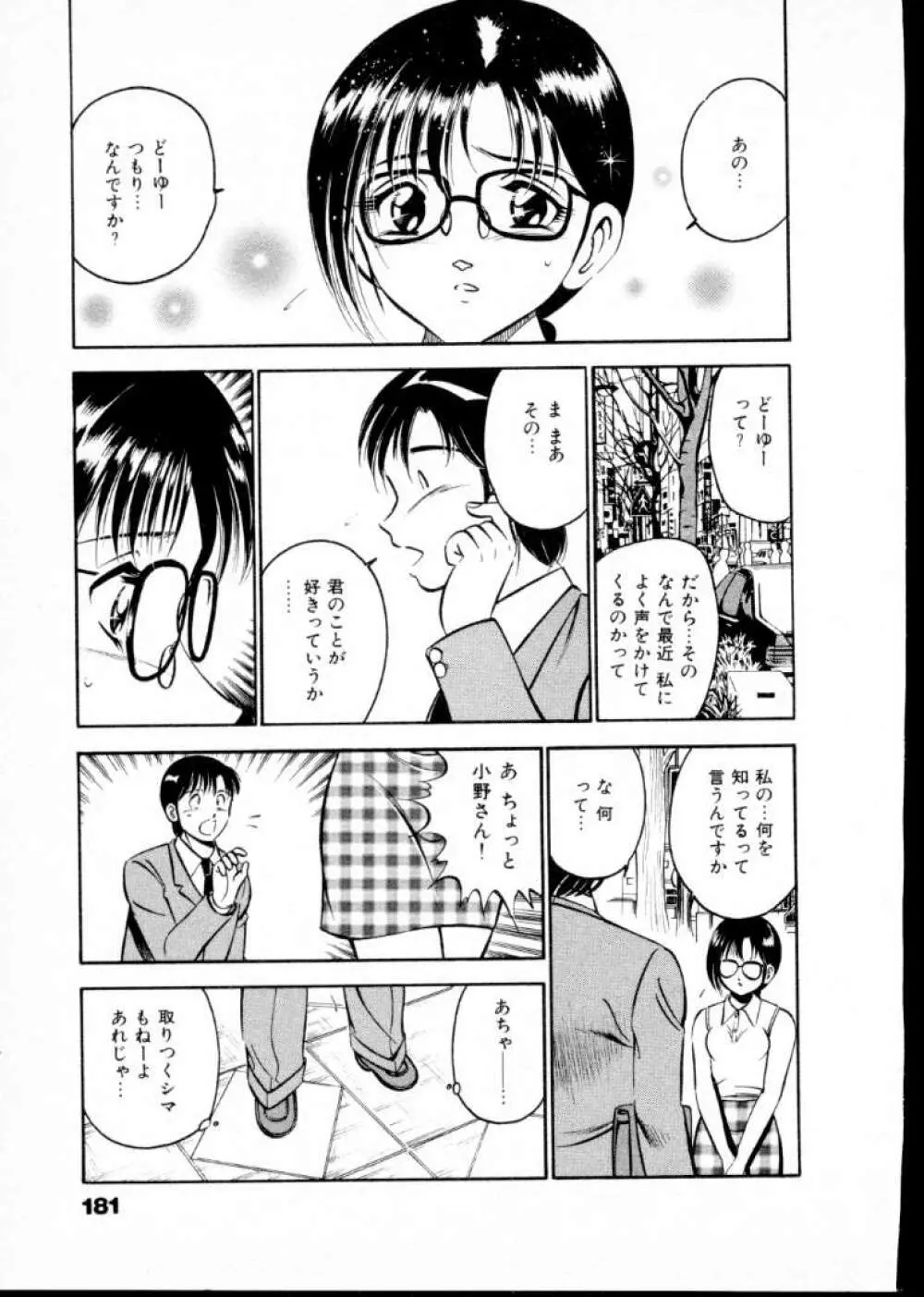 夏色物語 Page.186