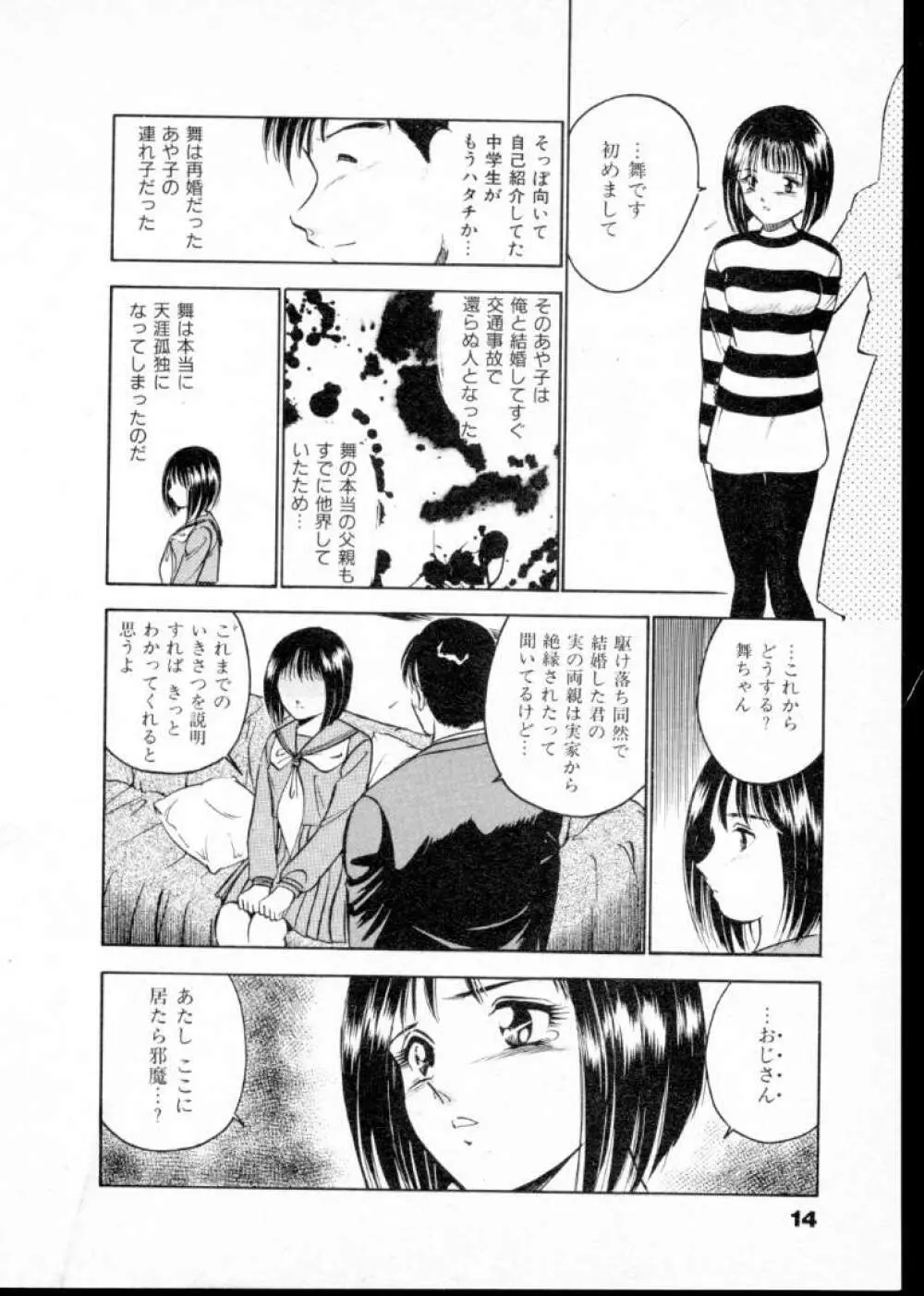 夏色物語 Page.19