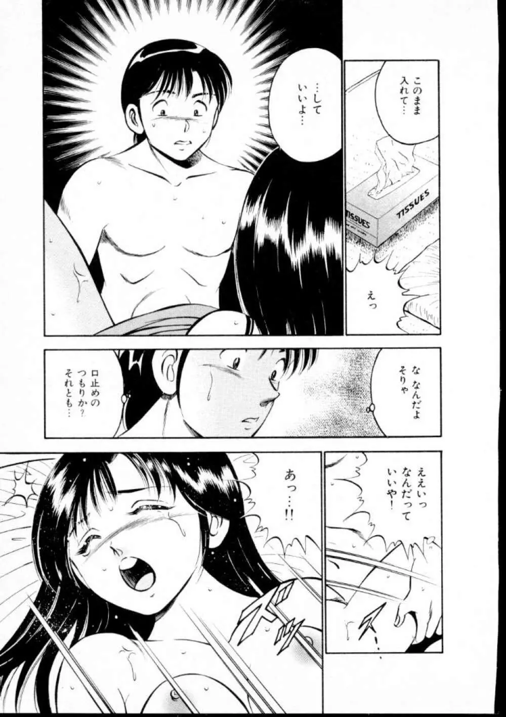 夏色物語 Page.192
