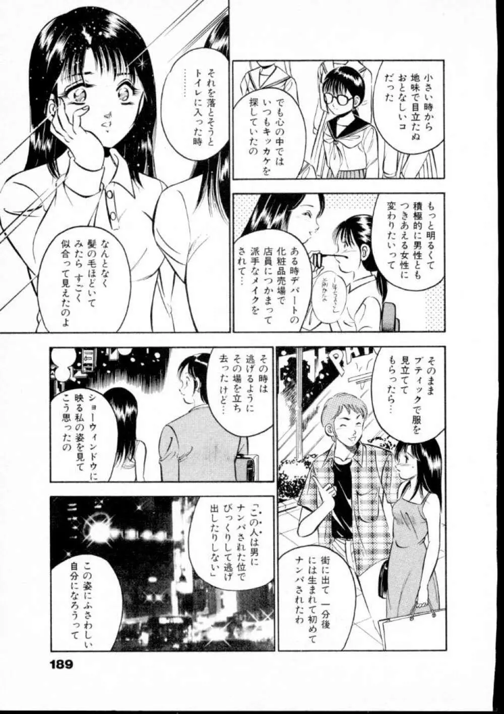 夏色物語 Page.194