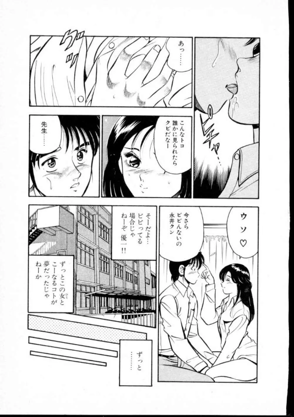 夏色物語 Page.198