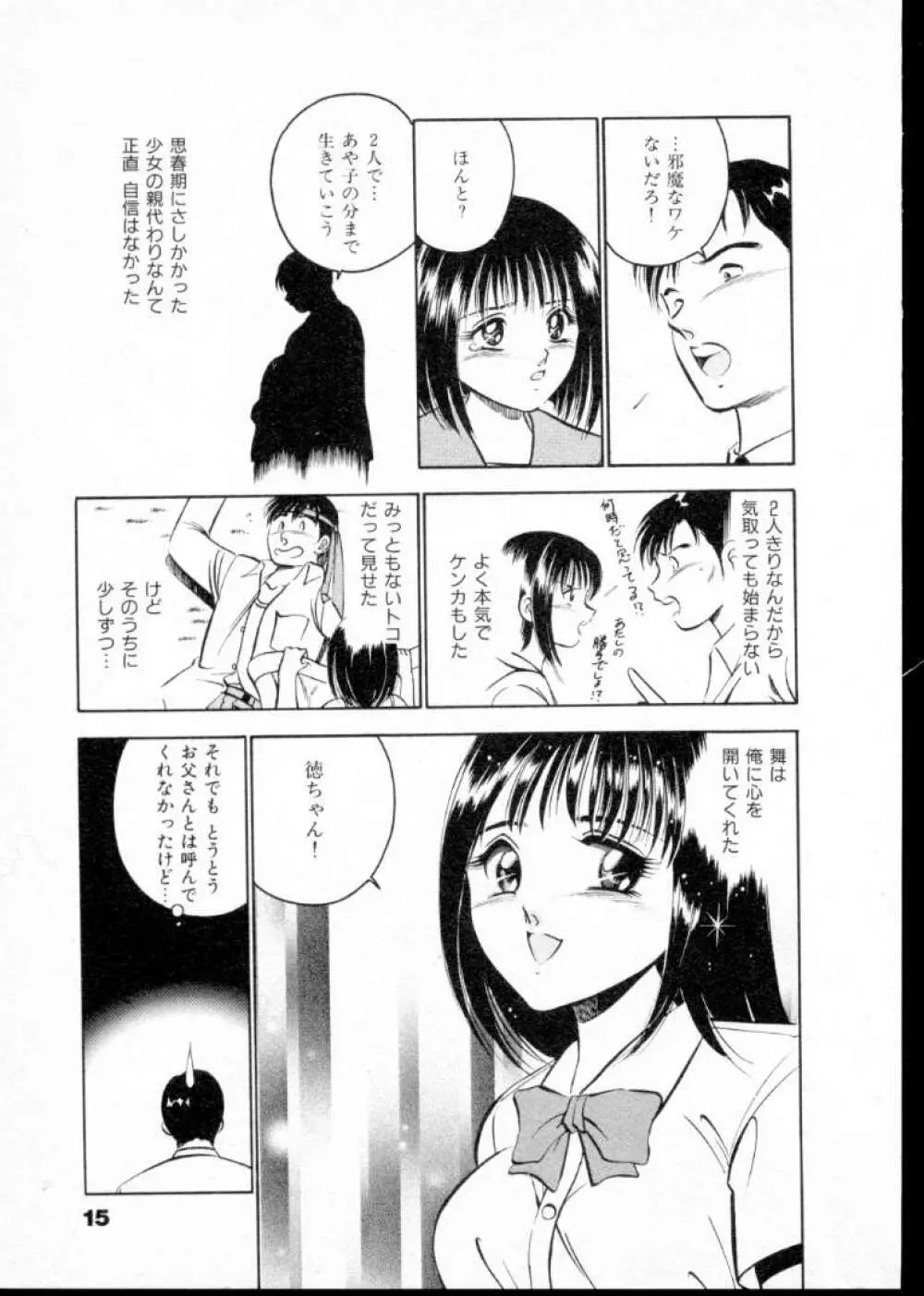 夏色物語 Page.20