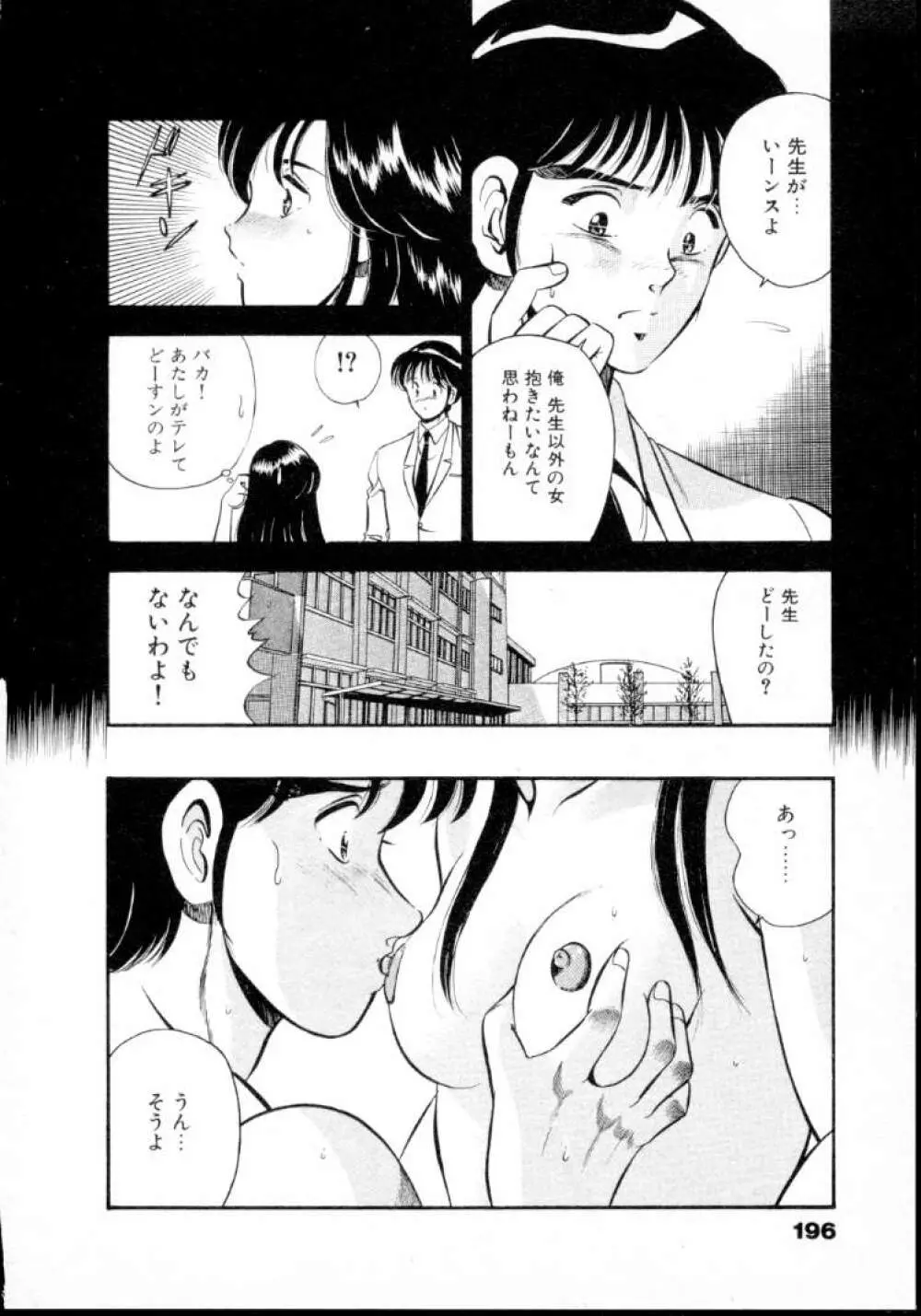 夏色物語 Page.201