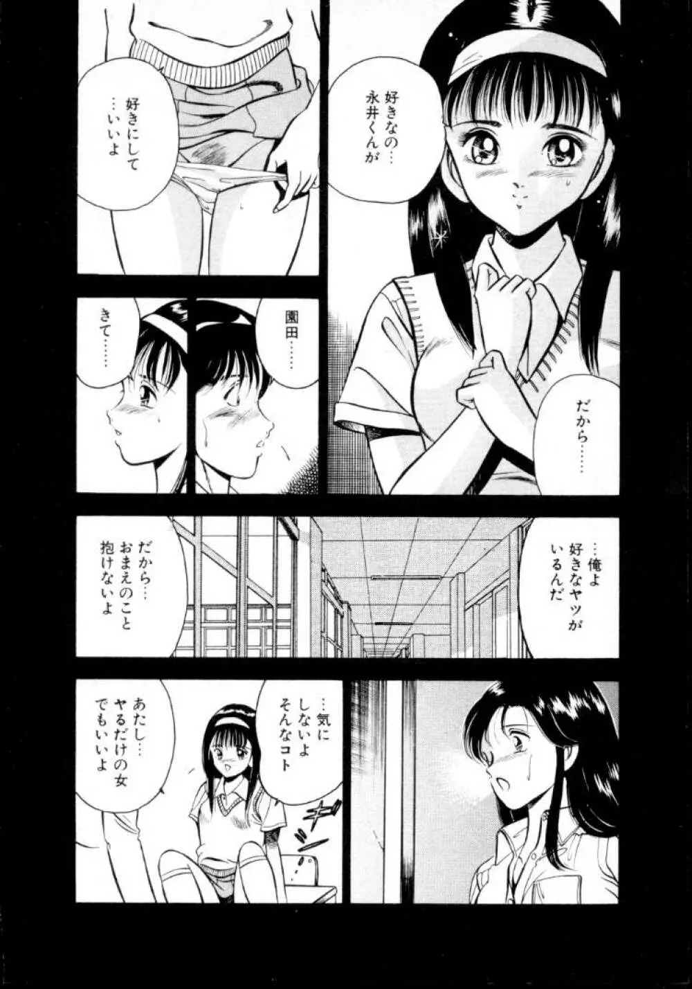 夏色物語 Page.205