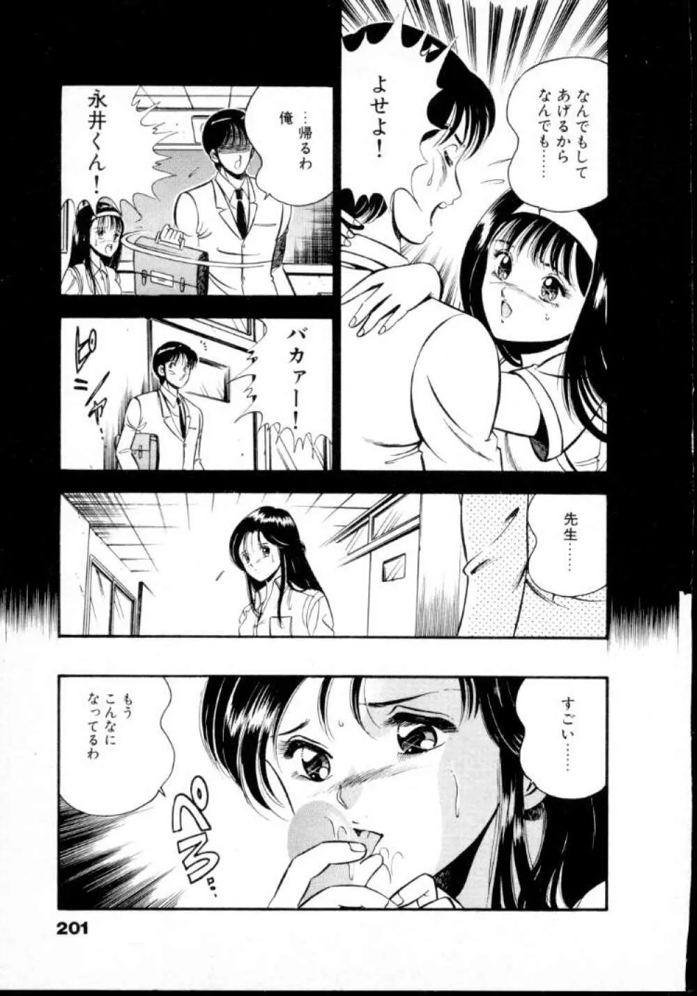 夏色物語 Page.206
