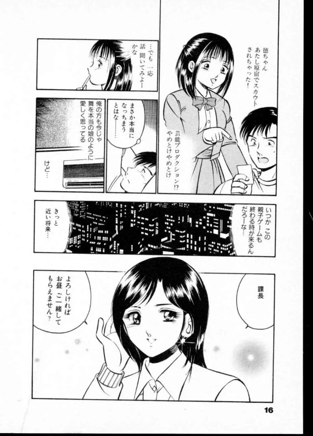 夏色物語 Page.21