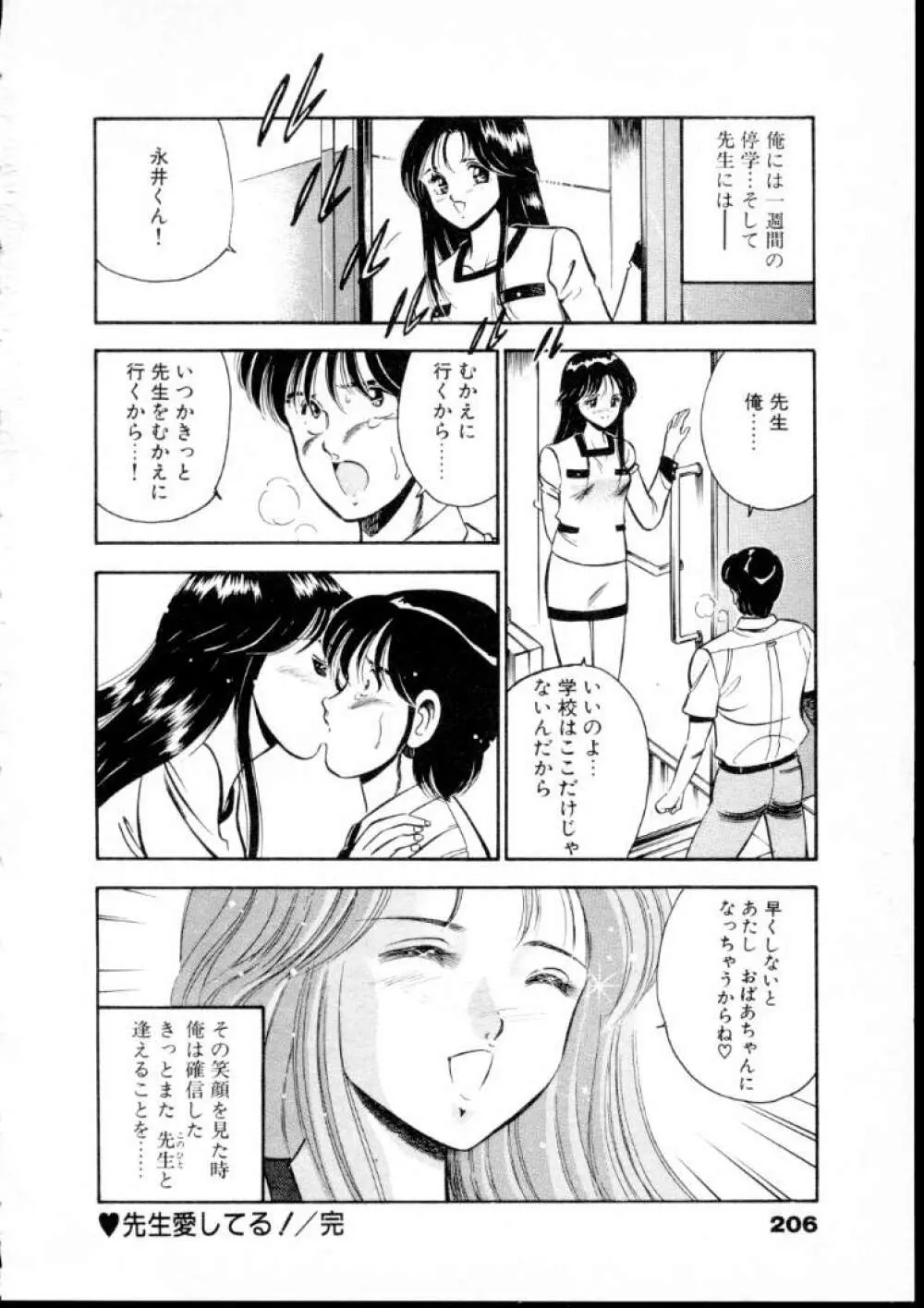 夏色物語 Page.211