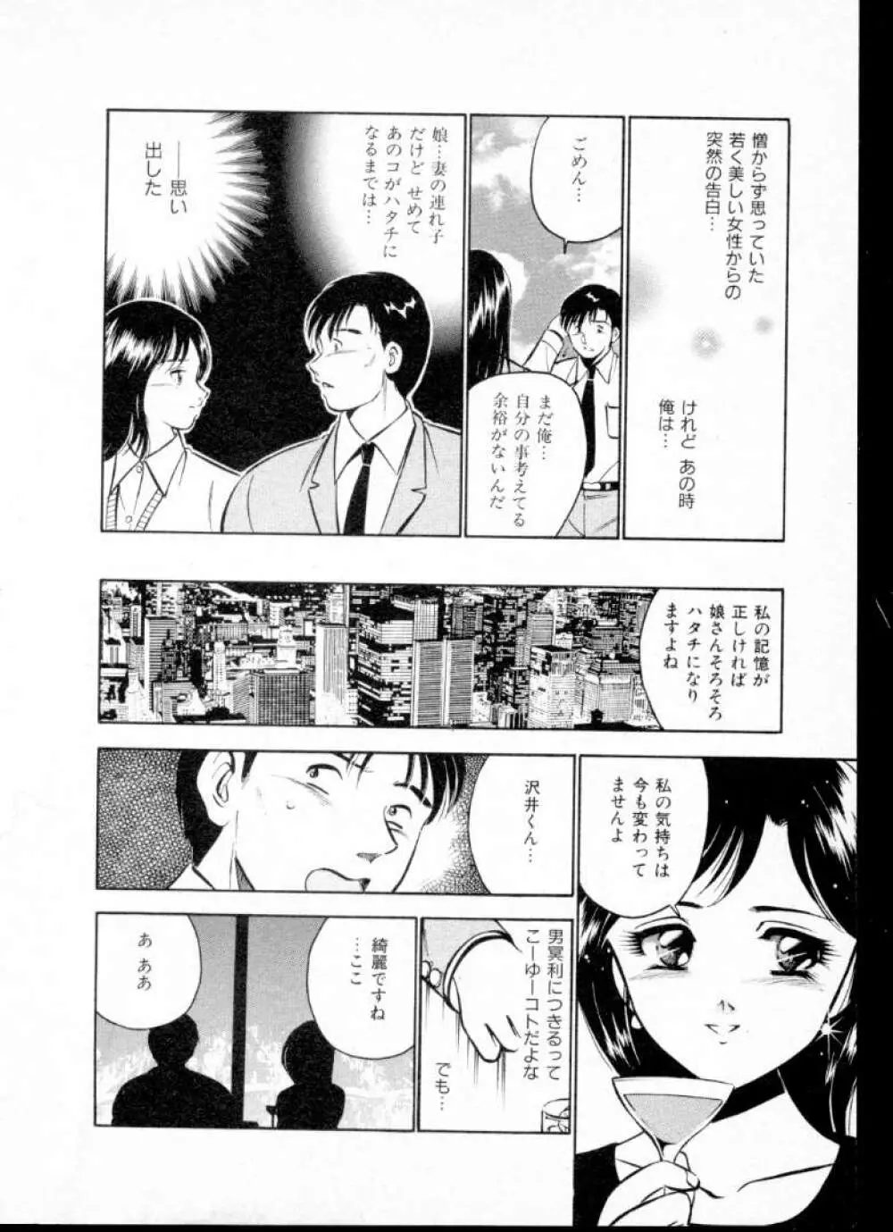 夏色物語 Page.23
